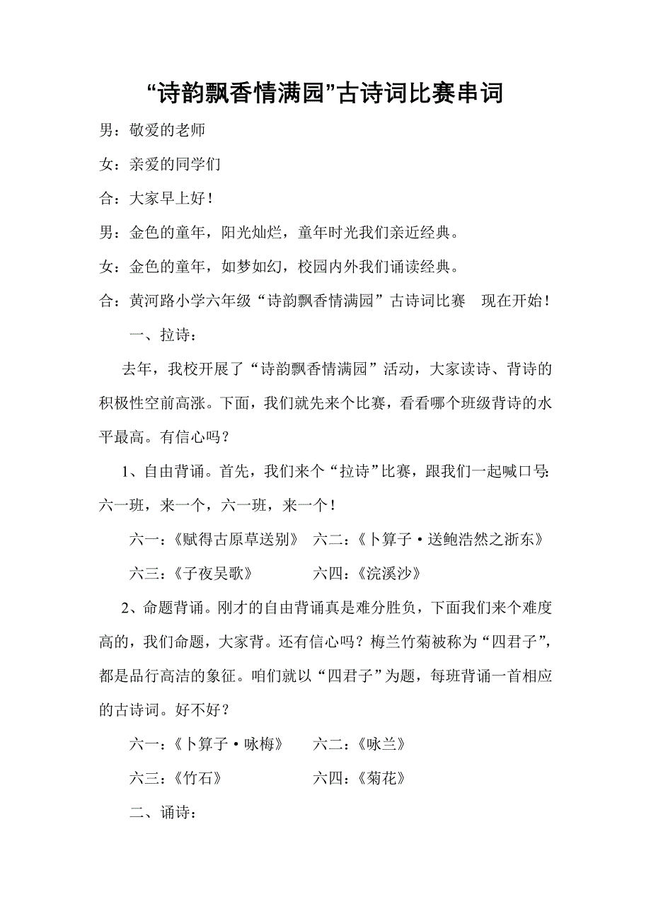 古诗文比赛串词定稿.docx_第1页