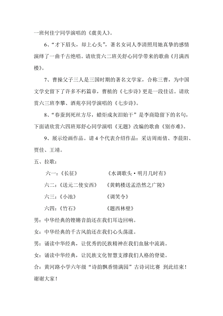 古诗文比赛串词定稿.docx_第4页