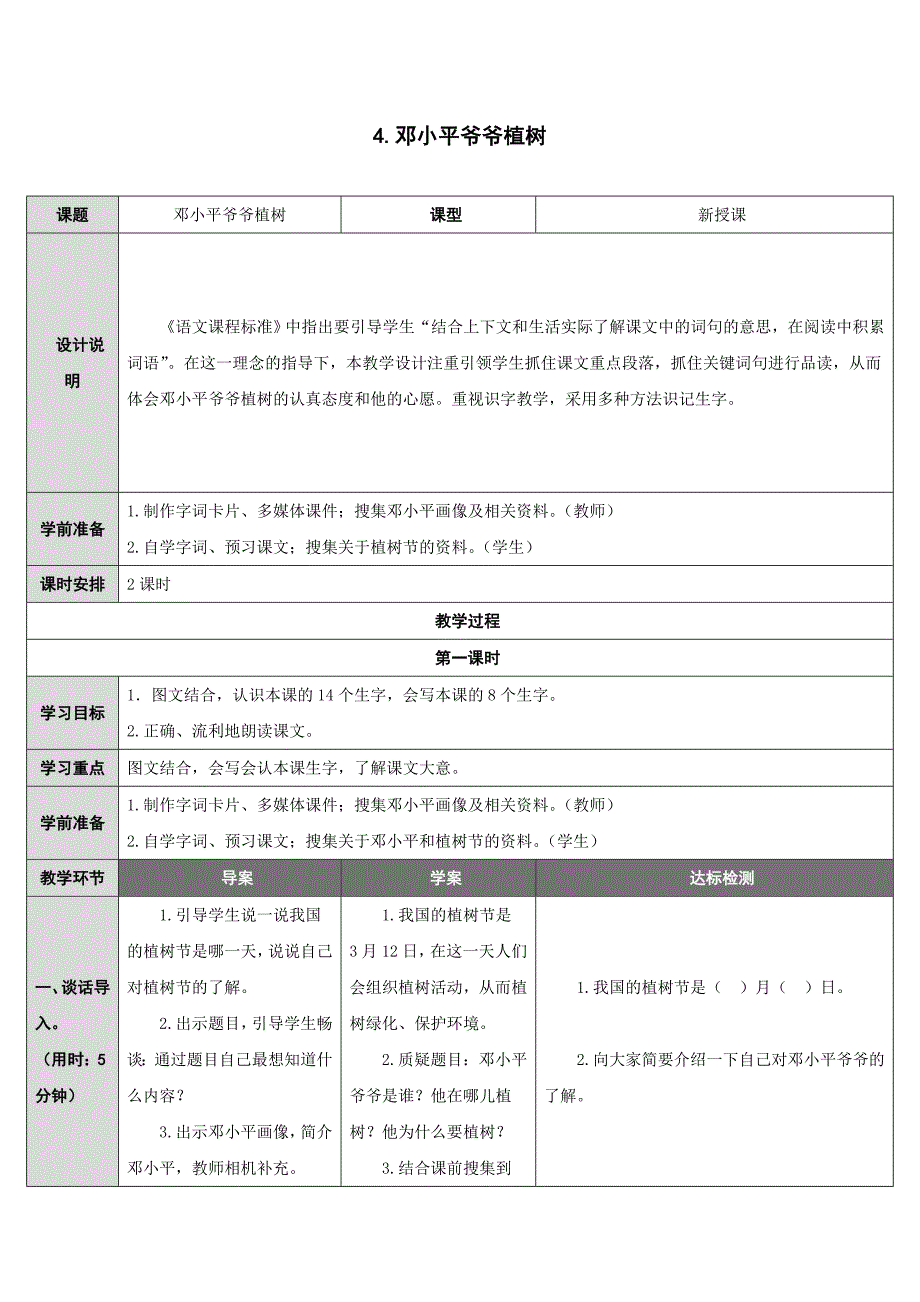 4.爷爷植树[84]_第1页