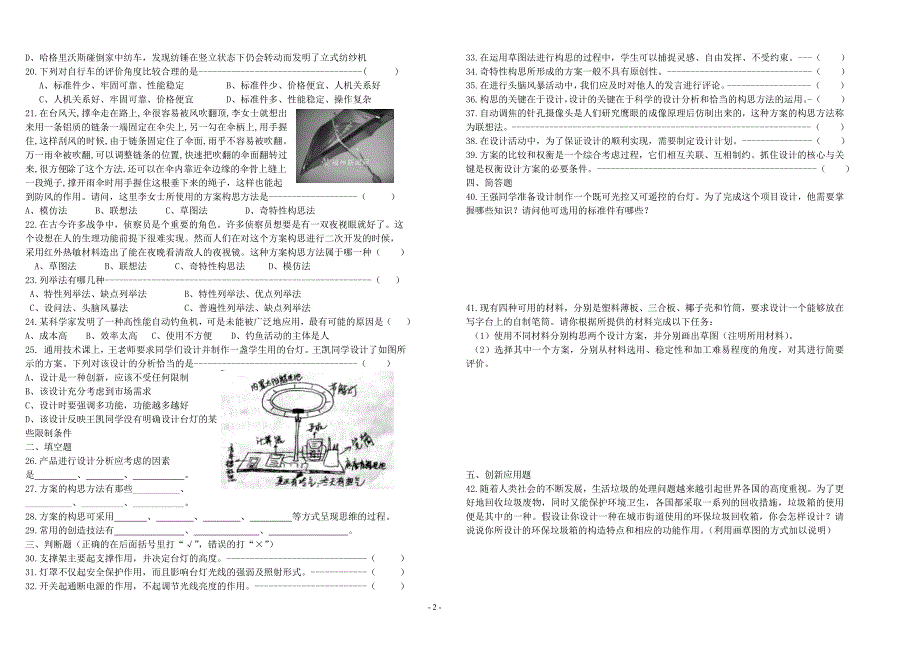 第五章 《方案的构思及其方法》测试卷.doc_第2页