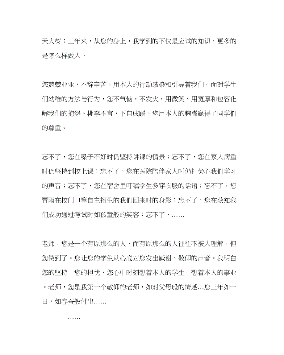 2023年班主任工作在高一班主任工作交流会上发言.docx_第4页