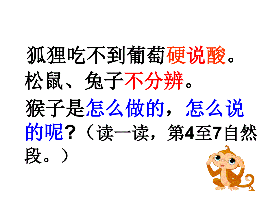 《酸的和甜的》课件_第3页