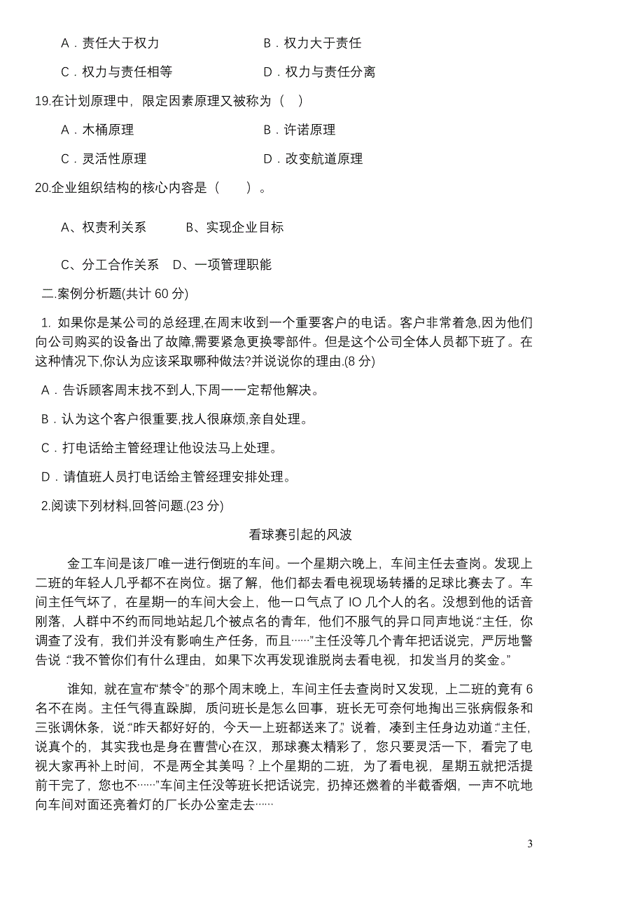 现代企业管理期末试题(A卷)_第3页