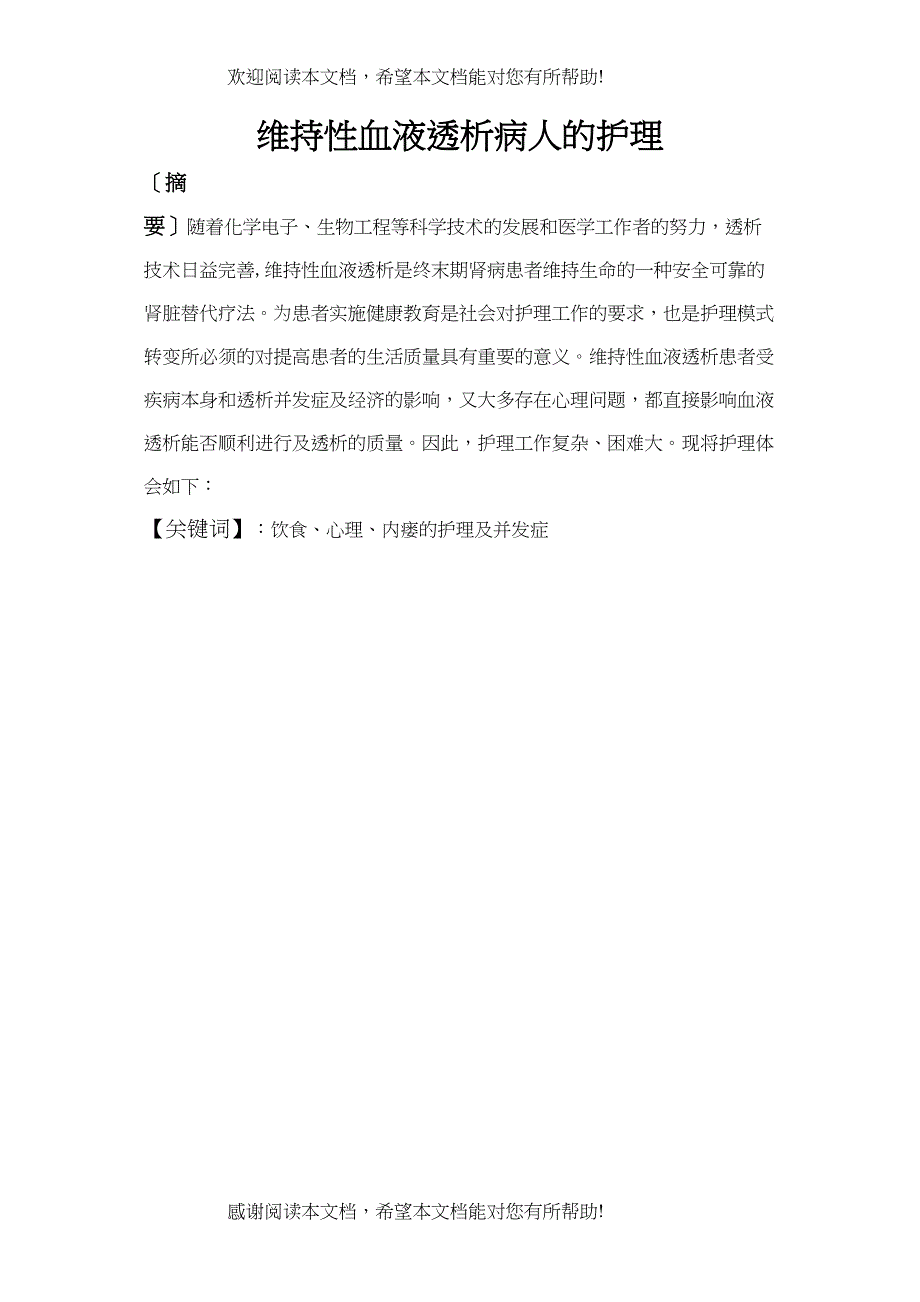 维持性血液透析病人的护理1_第1页