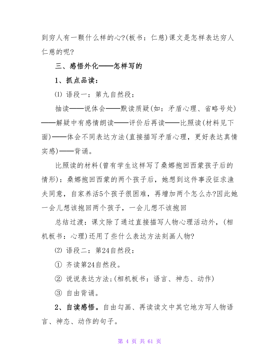 穷人教案模板汇编九篇.doc_第4页