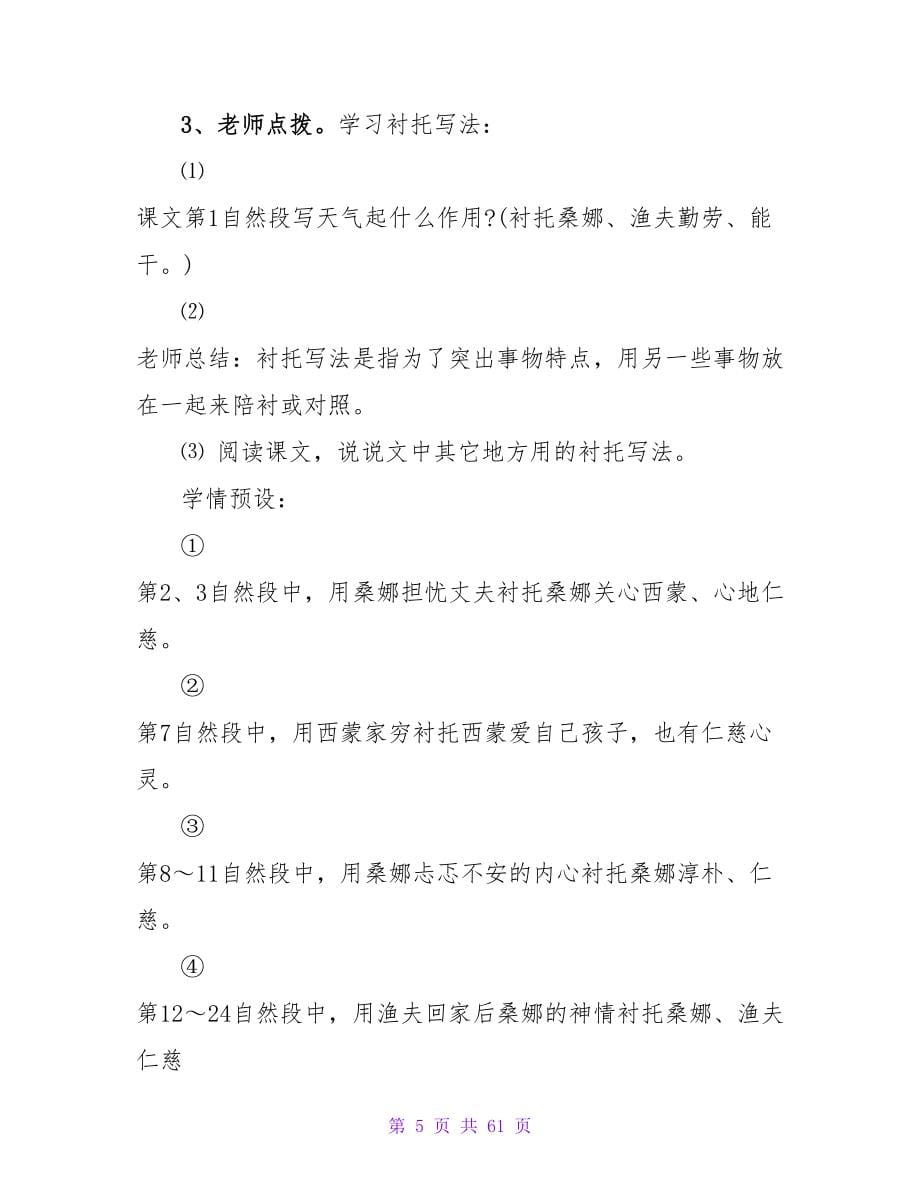 穷人教案模板汇编九篇.doc_第5页