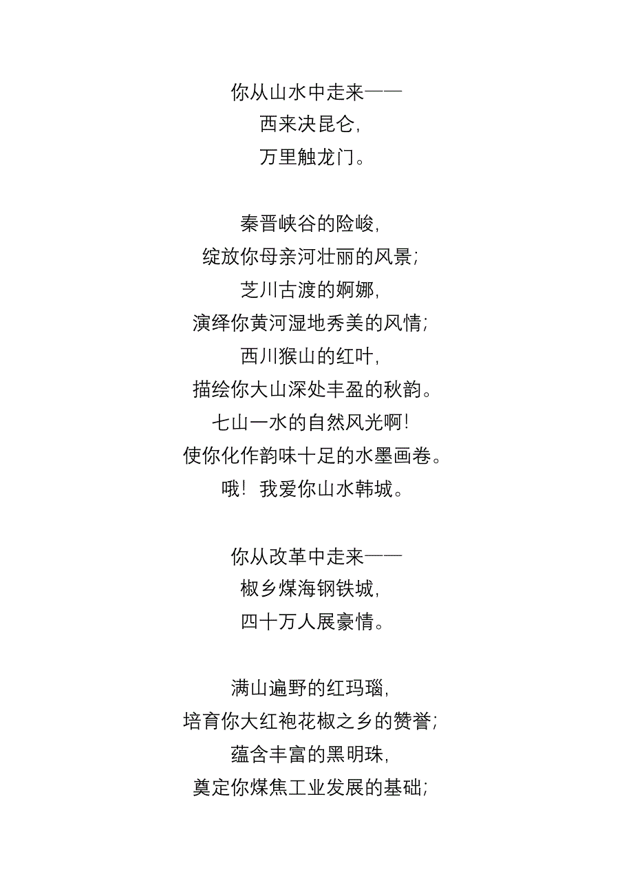 韩城我要为你歌唱.doc_第2页