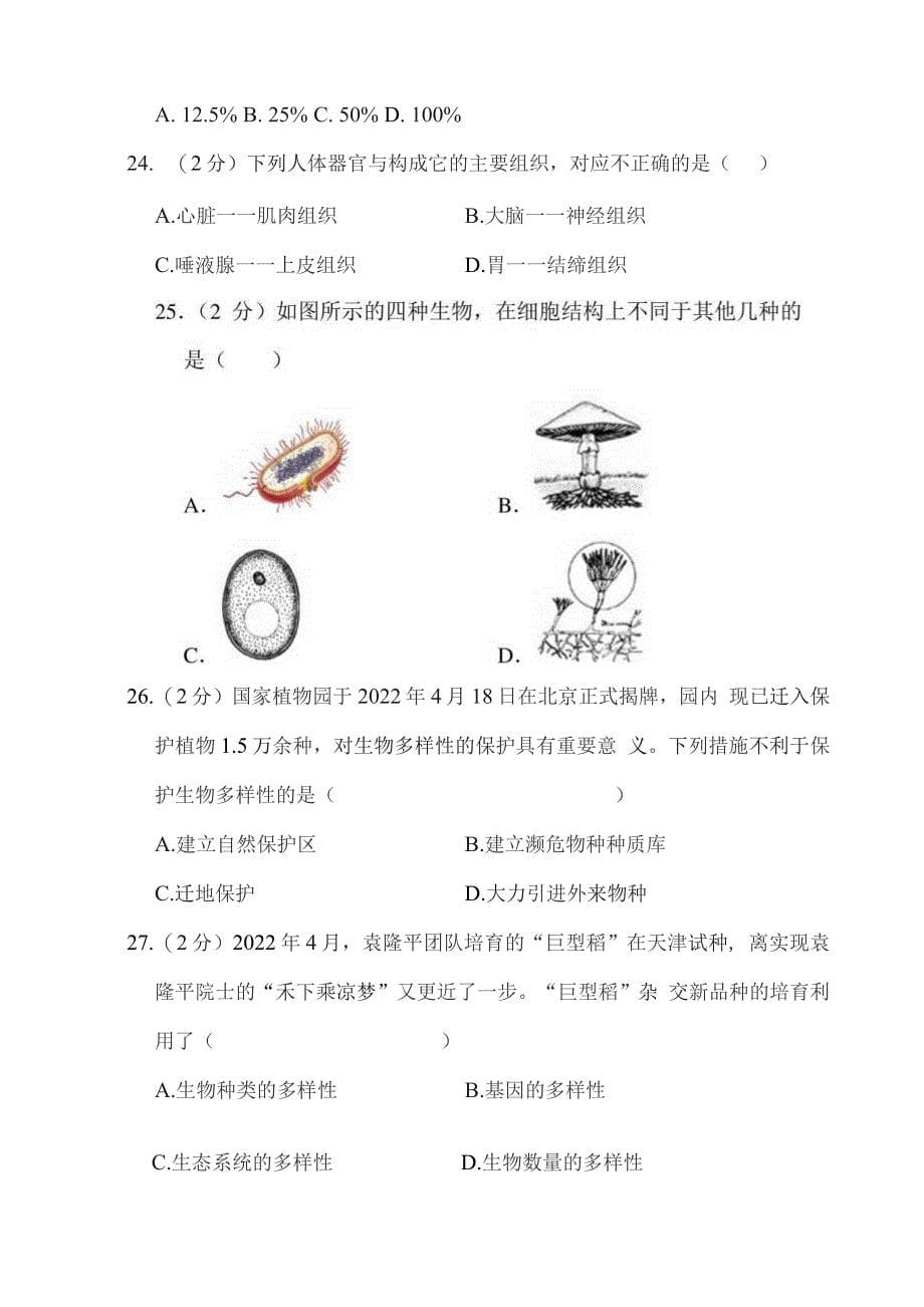 2022年湖南省怀化市中考生物试卷解析版_第5页