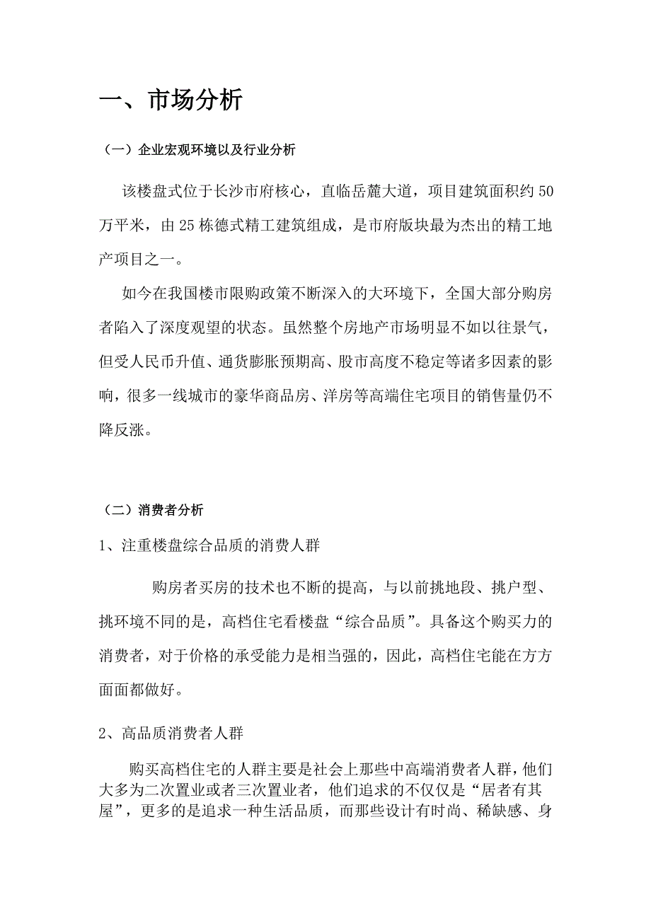 题新楼盘开盘公关活动策划方案剖析_第4页