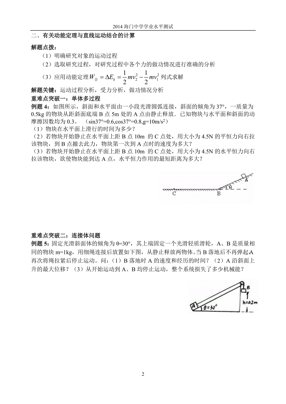 学业水平测试计算题专题_第2页