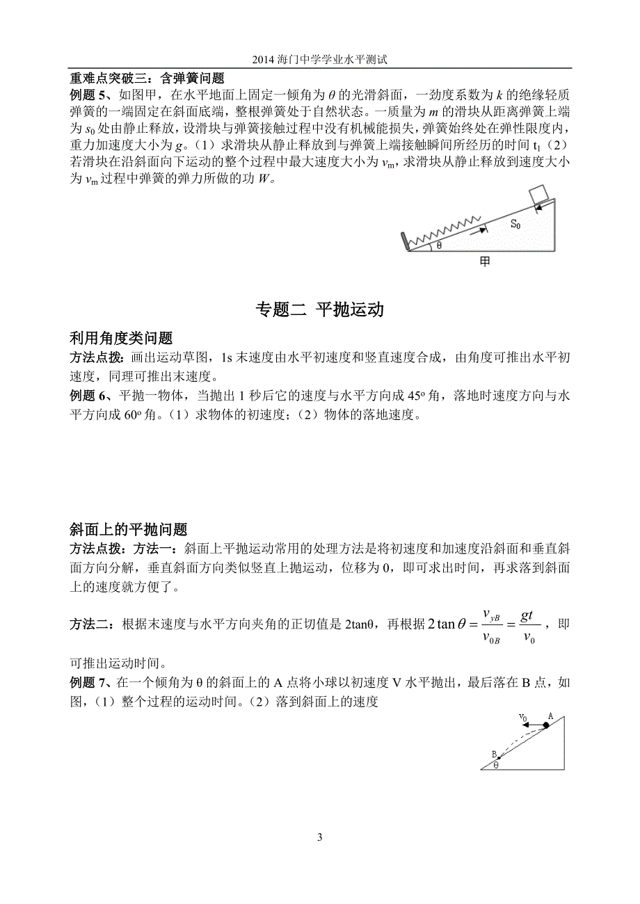 学业水平测试计算题专题_第3页