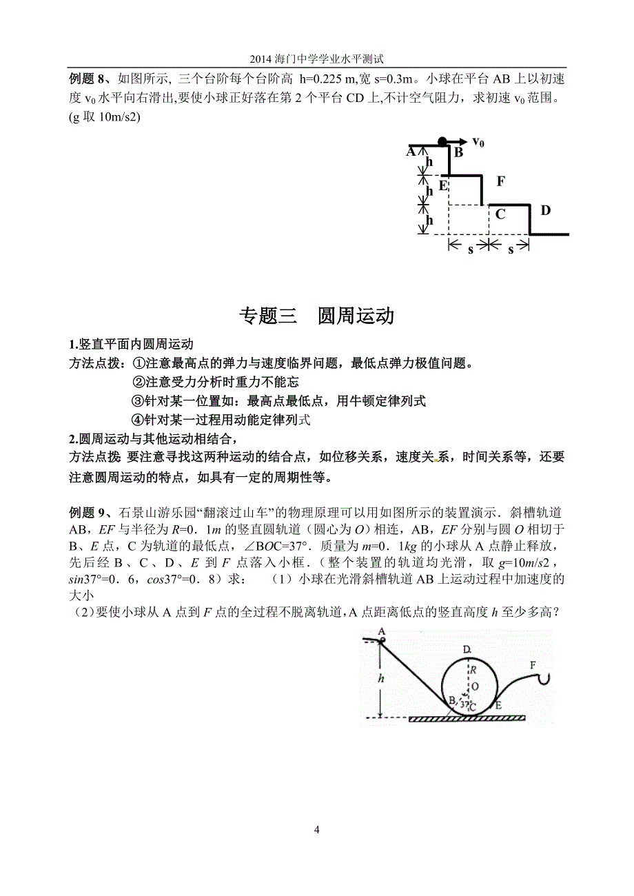 学业水平测试计算题专题_第4页