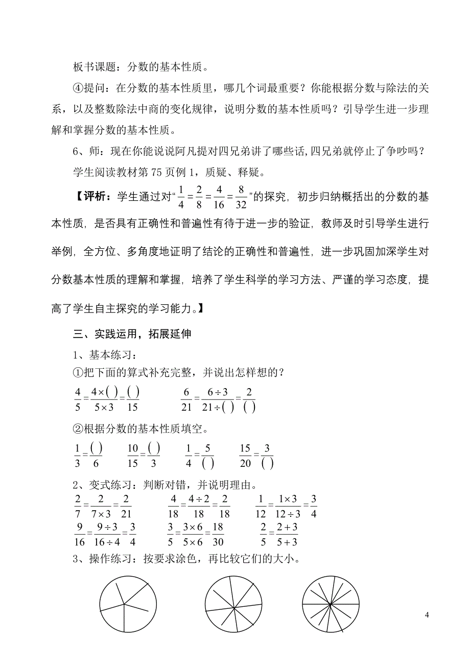 分数的基本性质教学设计与评析.doc_第4页