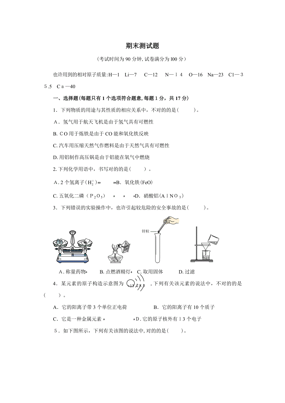 人教版九年级化学上册期末测试题附答案详解_第1页