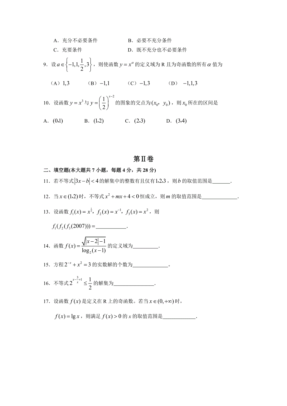 兰溪蜀山中学高三理科数学试卷.doc_第2页