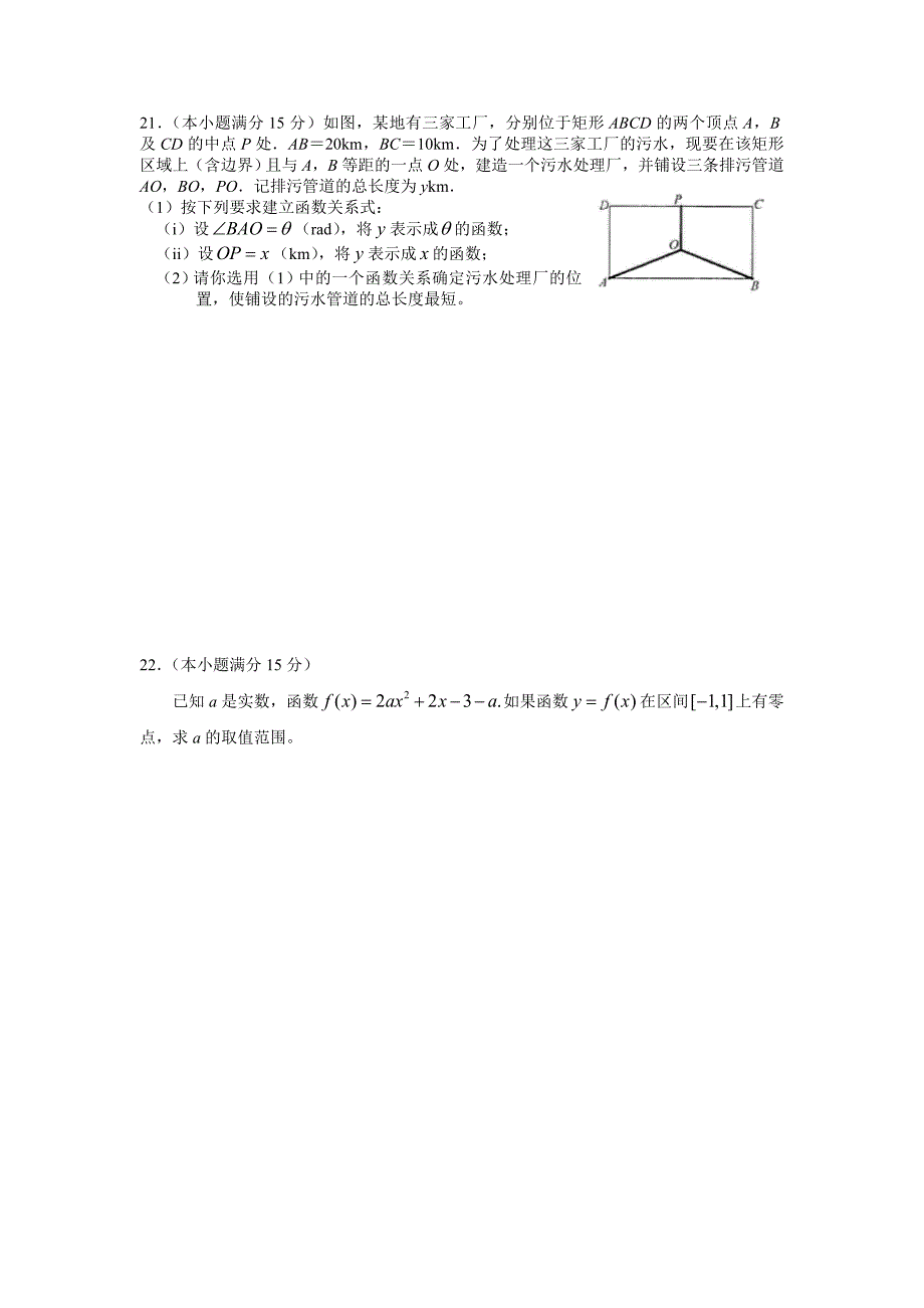 兰溪蜀山中学高三理科数学试卷.doc_第4页