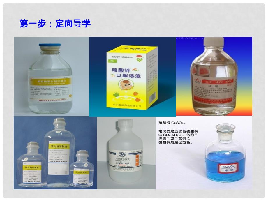 九年级化学下册 第九单元 实验活动5 一定溶质质量分数氯化钠溶液的配置课件 （新版）新人教版_第4页