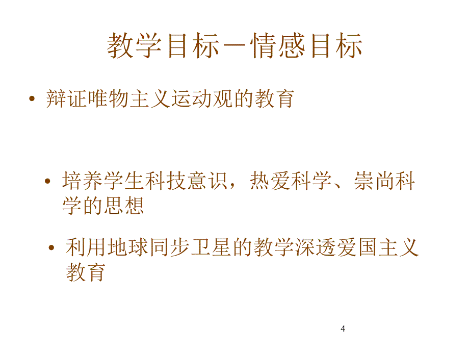 八年级物理机械运动_第4页