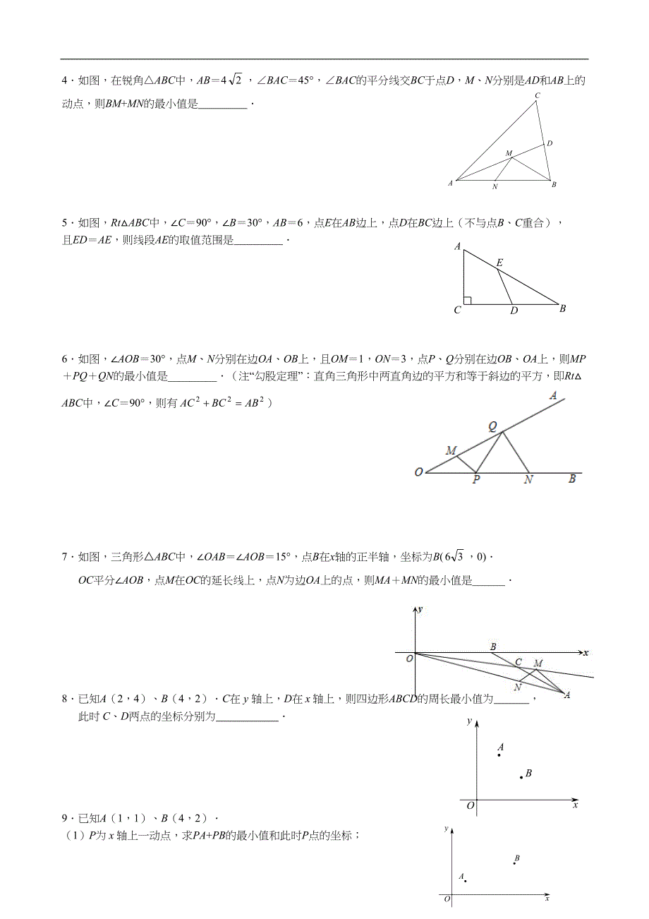 八年级最短路径问题归纳小结-(4)(DOC 6页)_第4页