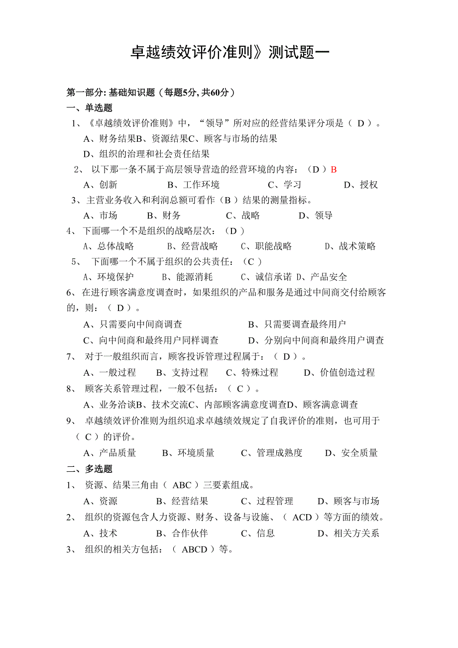 卓越绩效试题汇总详解_第1页