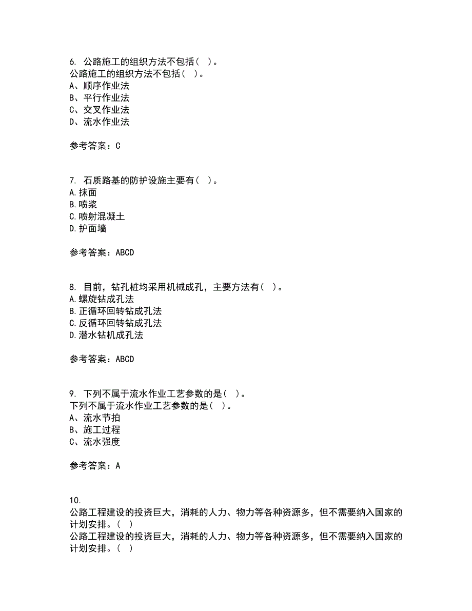 大连理工大学21秋《道桥施工》平时作业2-001答案参考69_第2页