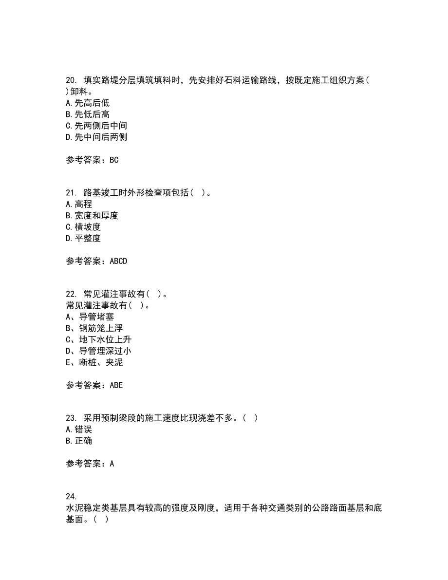 大连理工大学21秋《道桥施工》平时作业2-001答案参考69_第5页