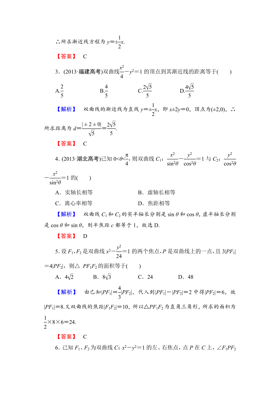 高三数学理,山东版一轮备课宝典 【第八章】课时限时检测51_第2页