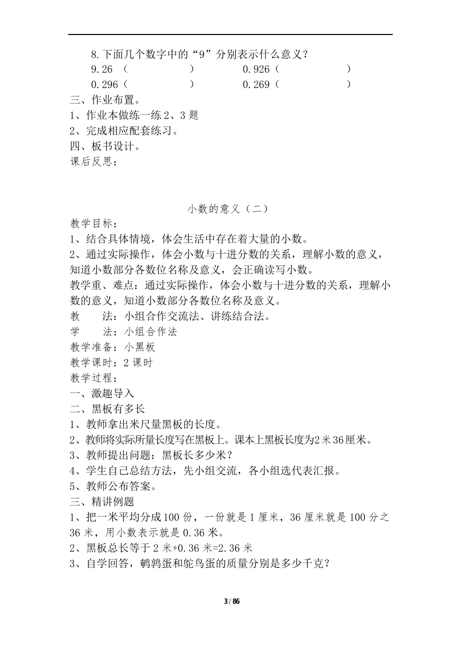 北师大版小学四年级下册数学全套教案_第3页