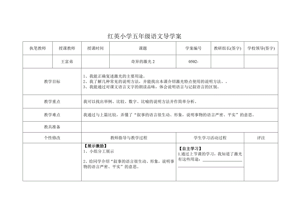 奇异的激光2导学案.doc_第1页