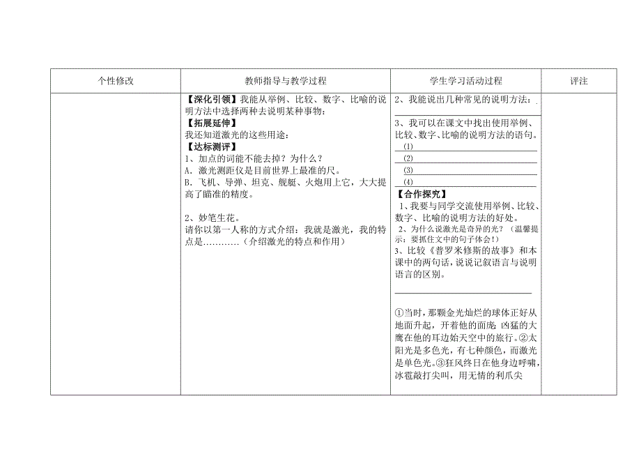 奇异的激光2导学案.doc_第2页