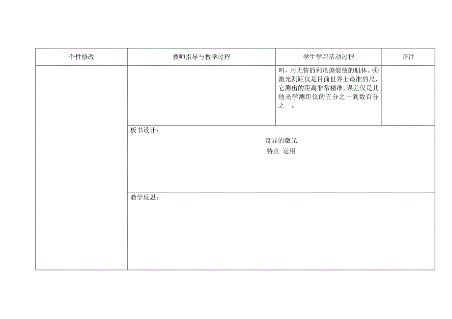 奇异的激光2导学案.doc_第3页