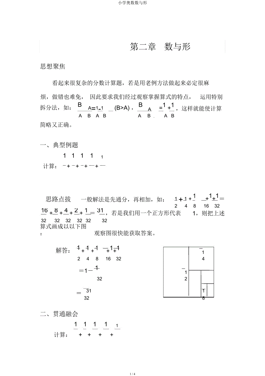 小学奥数数与形.docx_第1页