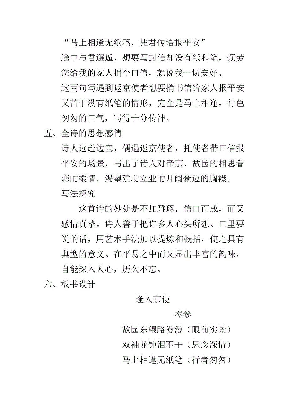 《逢入京使》教学设计[210].docx_第4页