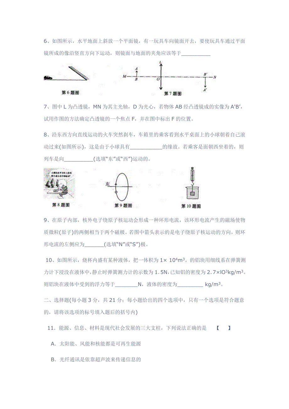 2011年中考物理.doc_第2页