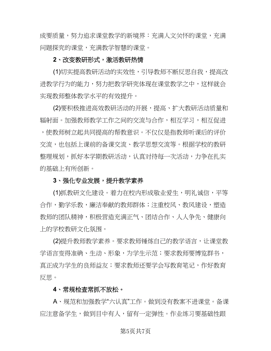 小学数学个人教学计划（三篇）.doc_第5页