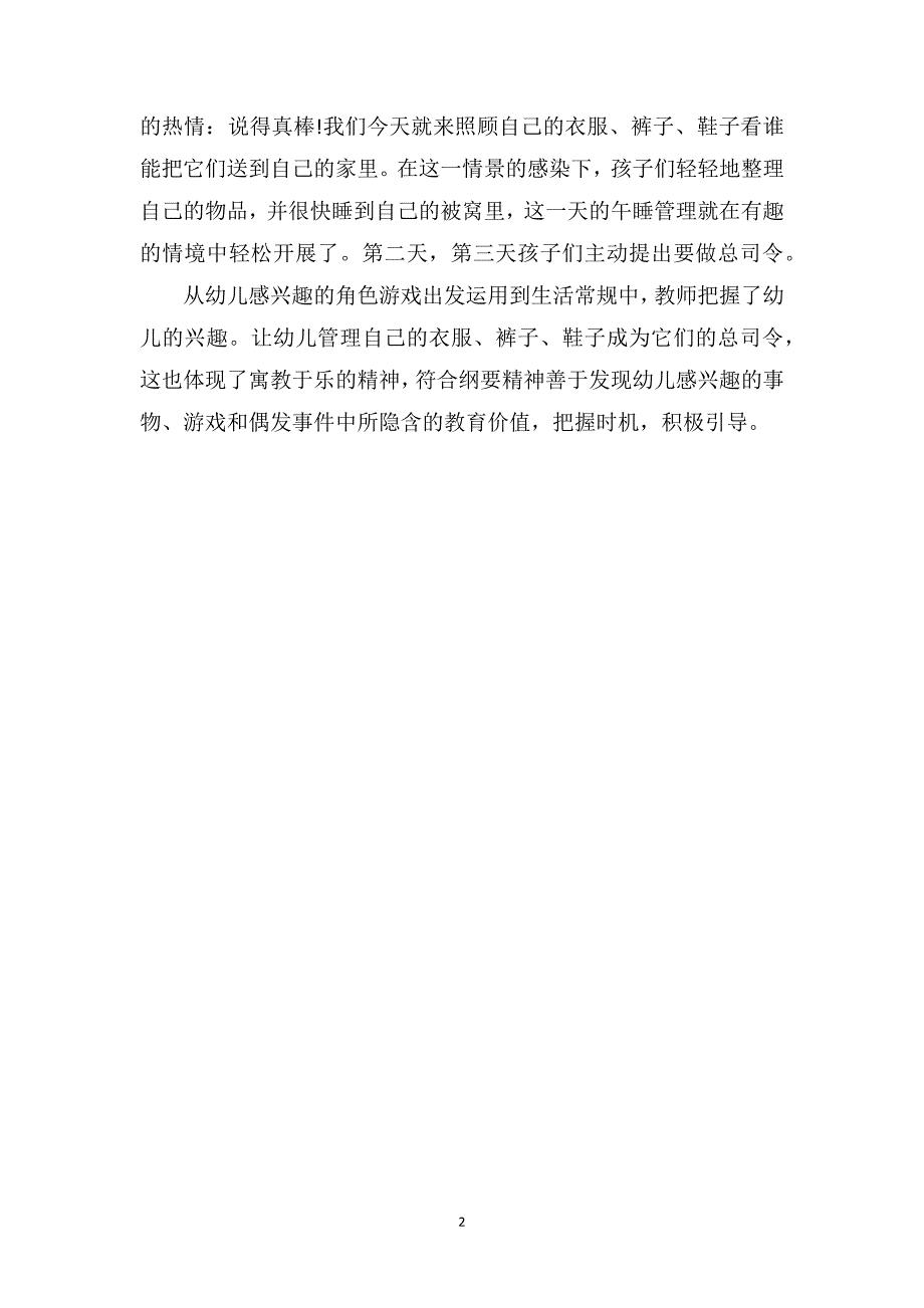 大班幼儿教师教育随笔《从幼儿感兴趣的角色游戏出发》_第2页