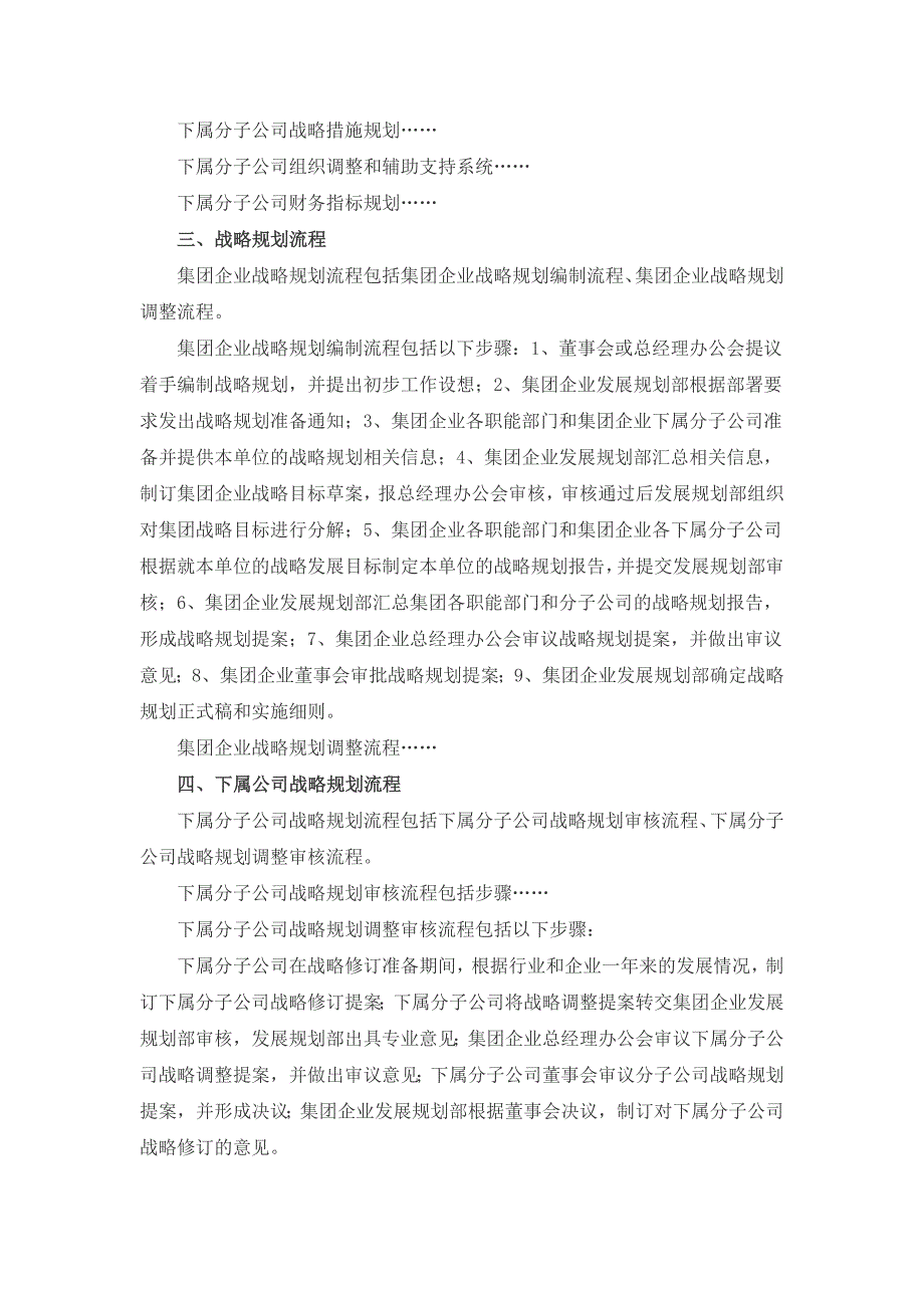 集团企业如何制订战略规划管理制度_第2页