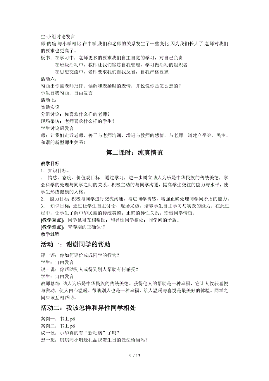 家庭社会法治教案九年级上册_第3页