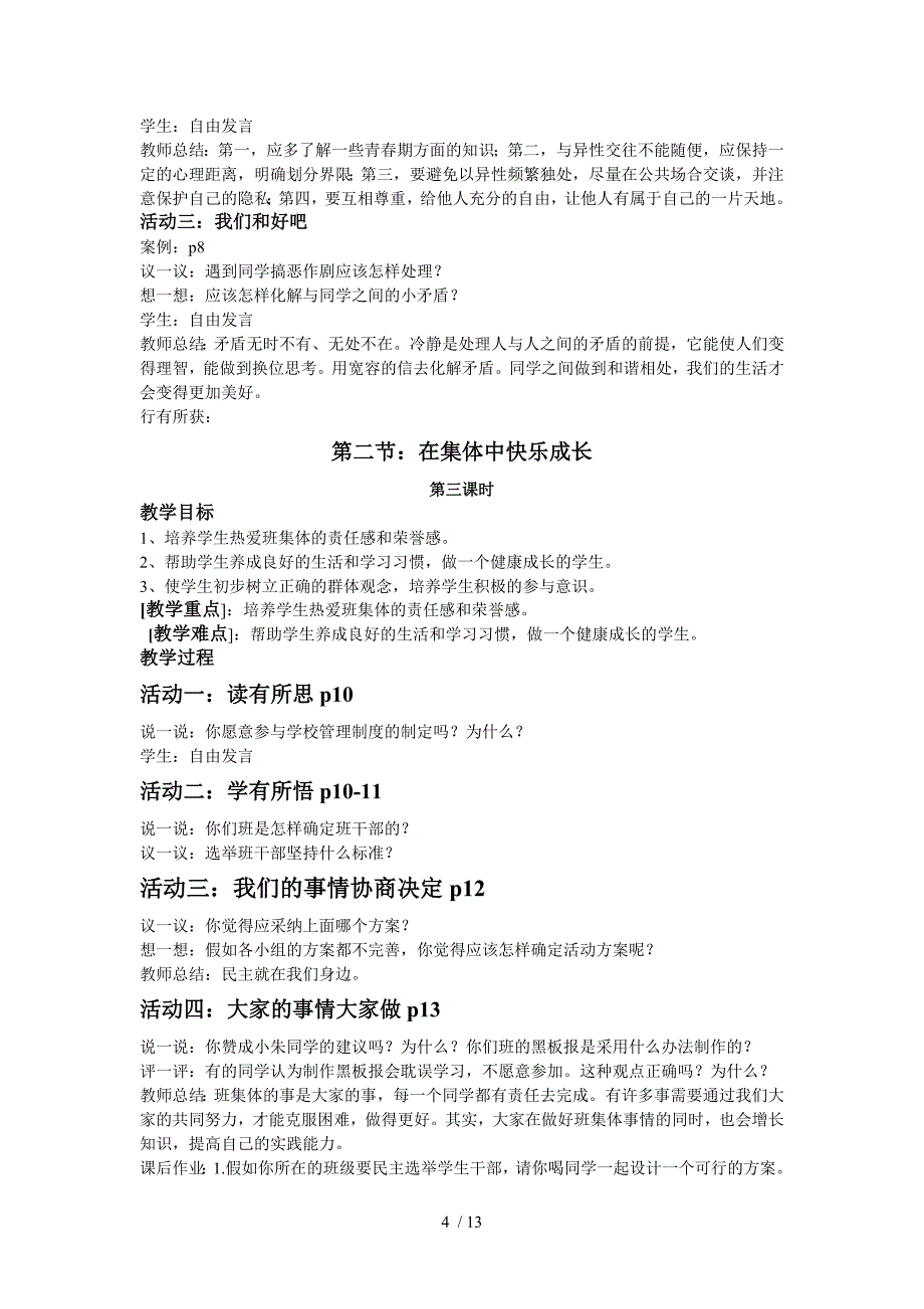 家庭社会法治教案九年级上册_第4页