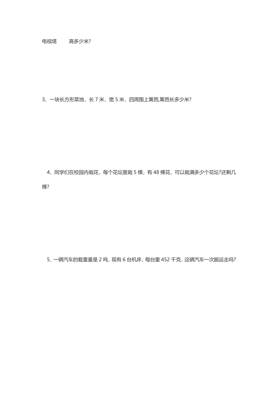 人教版三年级上册数学期末测试卷_第3页