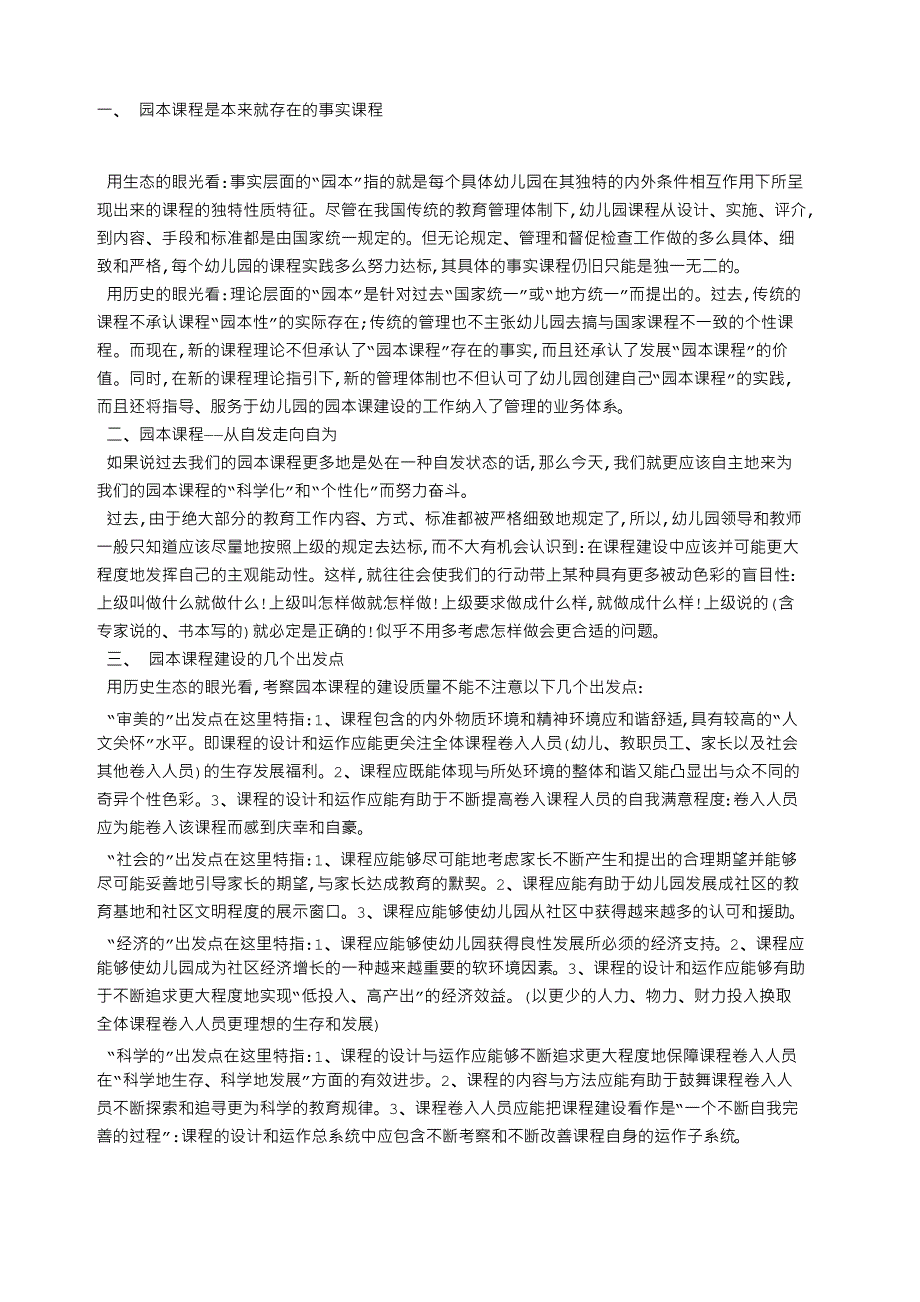 浅谈幼儿园园本课程_第2页