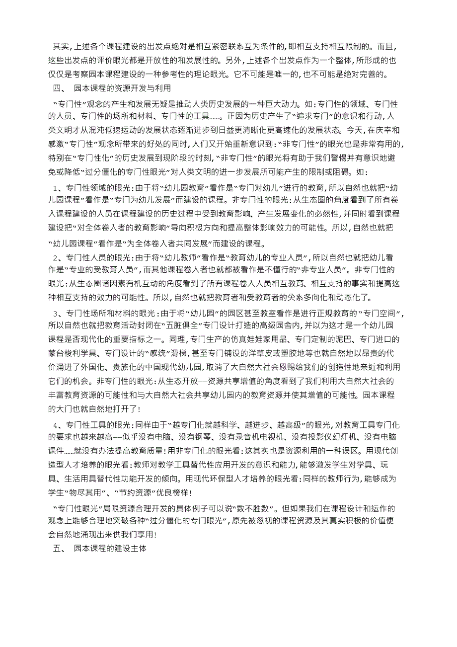 浅谈幼儿园园本课程_第3页