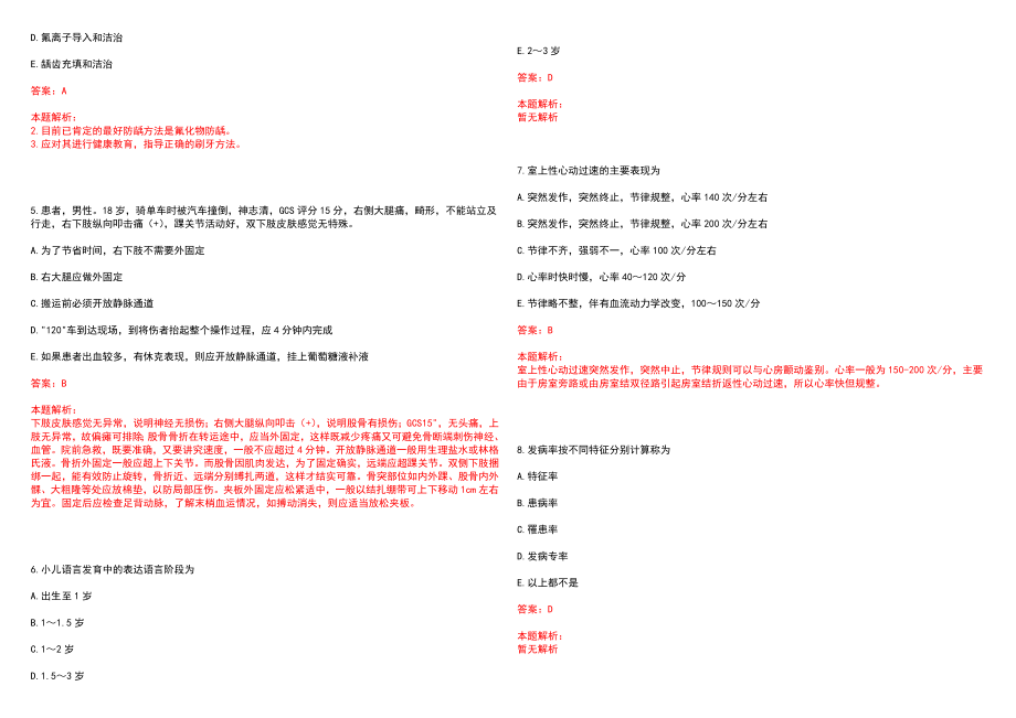 2022年成都风湿医院“客服回访”岗位招聘考试考试高频考点试题摘选含答案解析_第2页