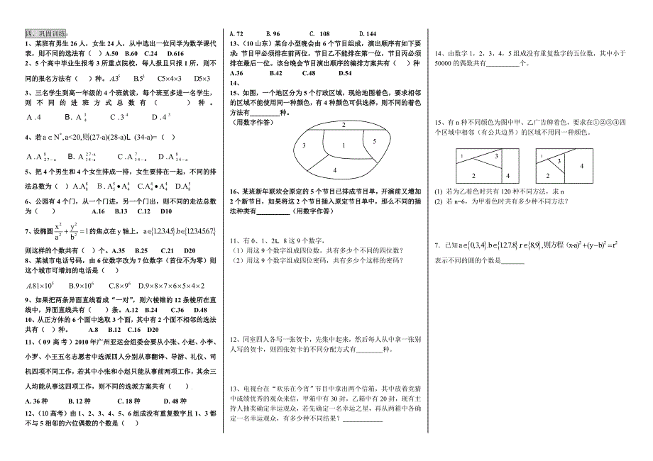 两个计数原理与排列_第2页