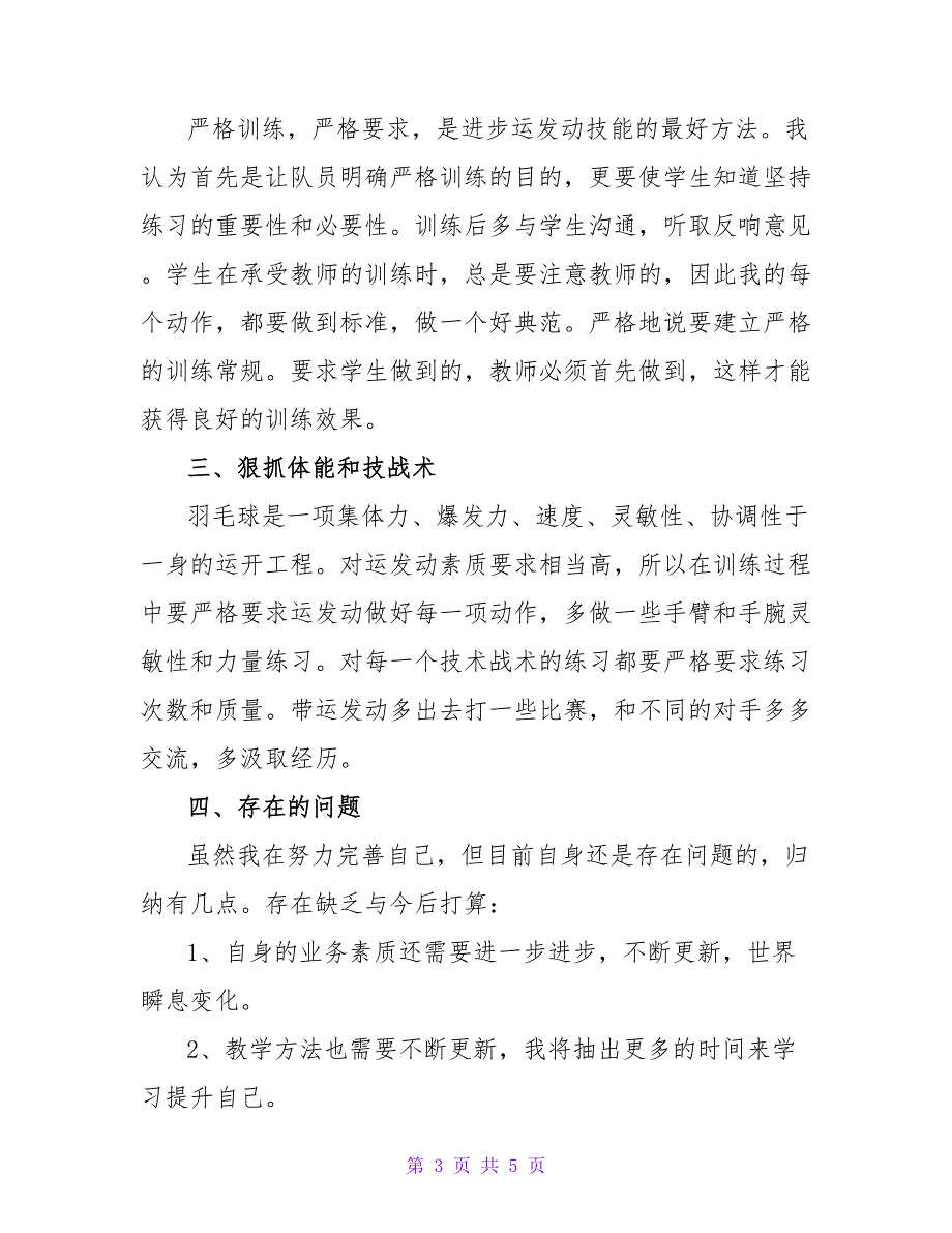 通用版羽毛球比赛活动总结范文三篇_第3页