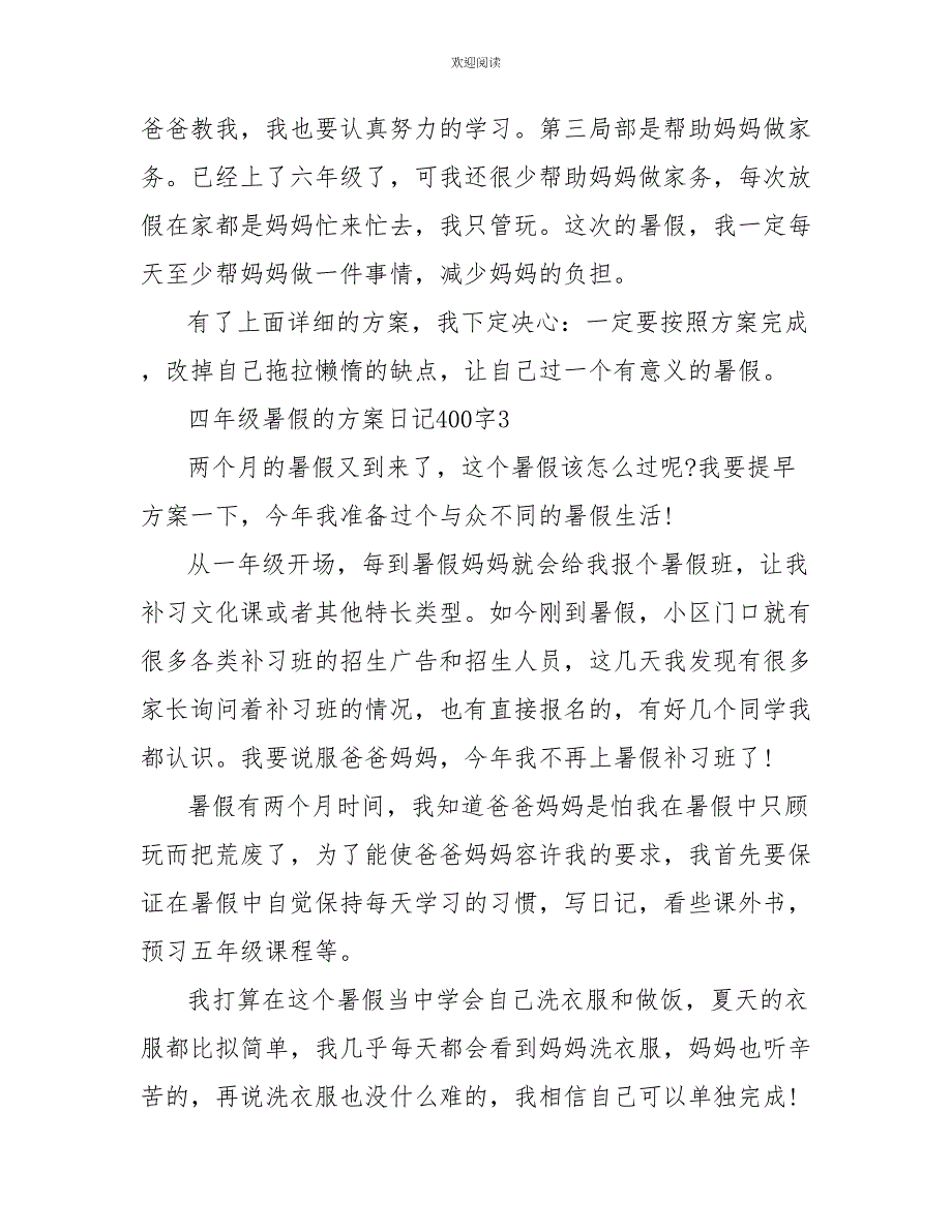 四年级暑假的计划日记400字合集_第3页