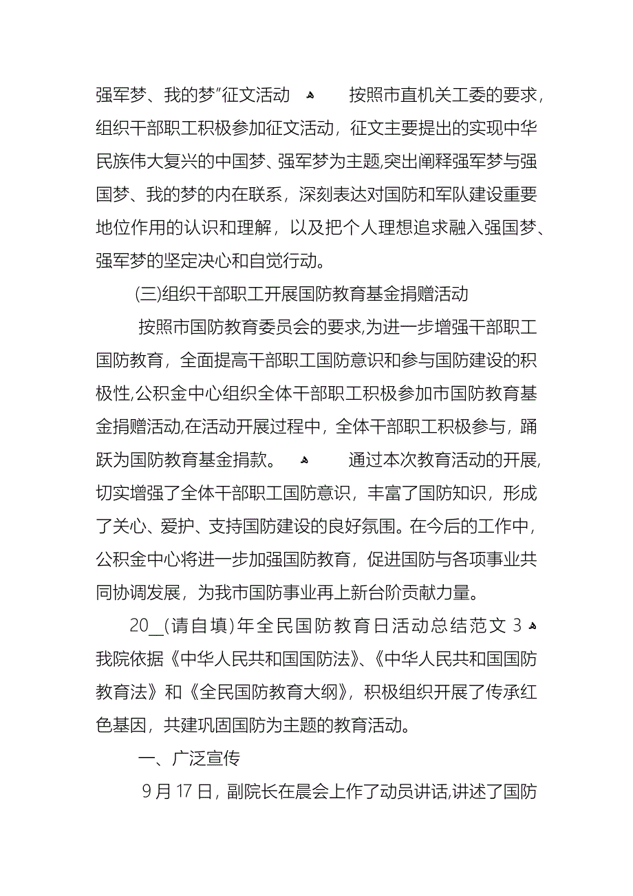 全民国防教育日活动总结范文五篇分享_第4页