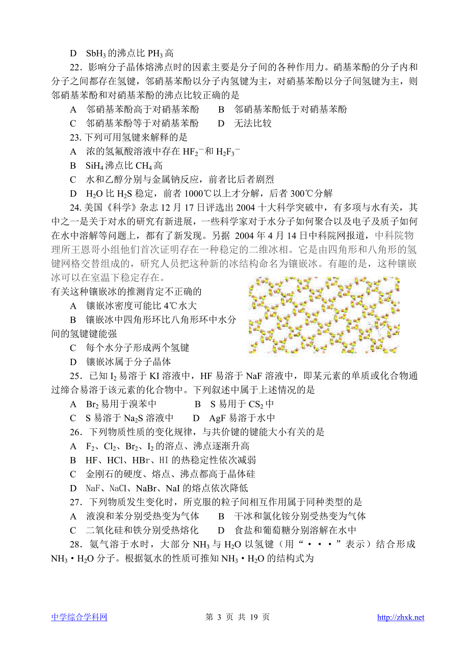 中学化学竞赛试题资源库——氢键和分子间作用力.doc_第3页