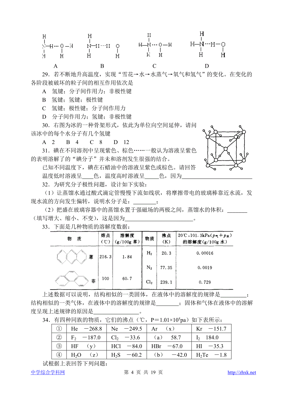 中学化学竞赛试题资源库——氢键和分子间作用力.doc_第4页