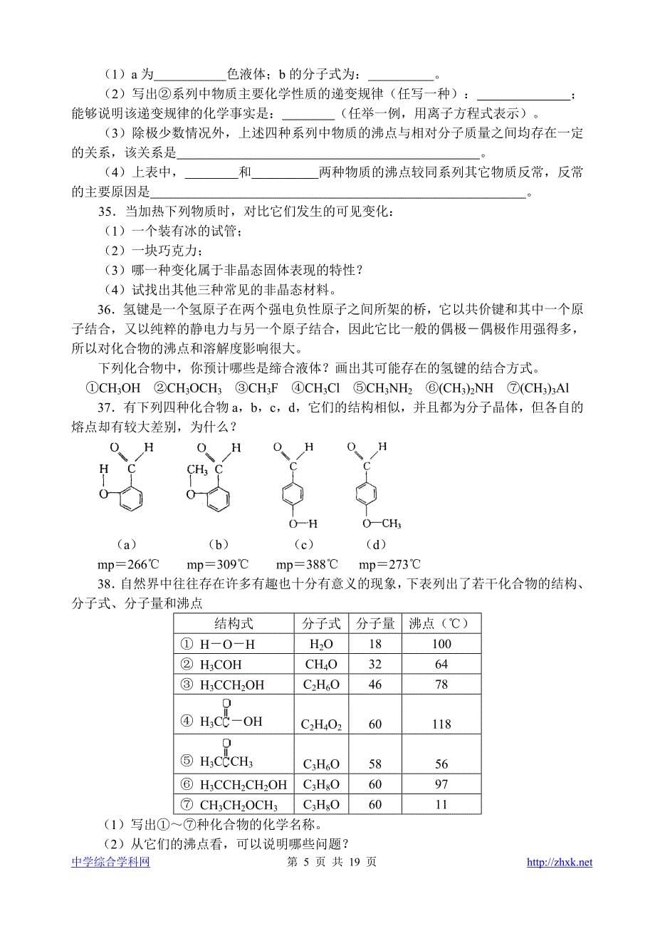 中学化学竞赛试题资源库——氢键和分子间作用力.doc_第5页